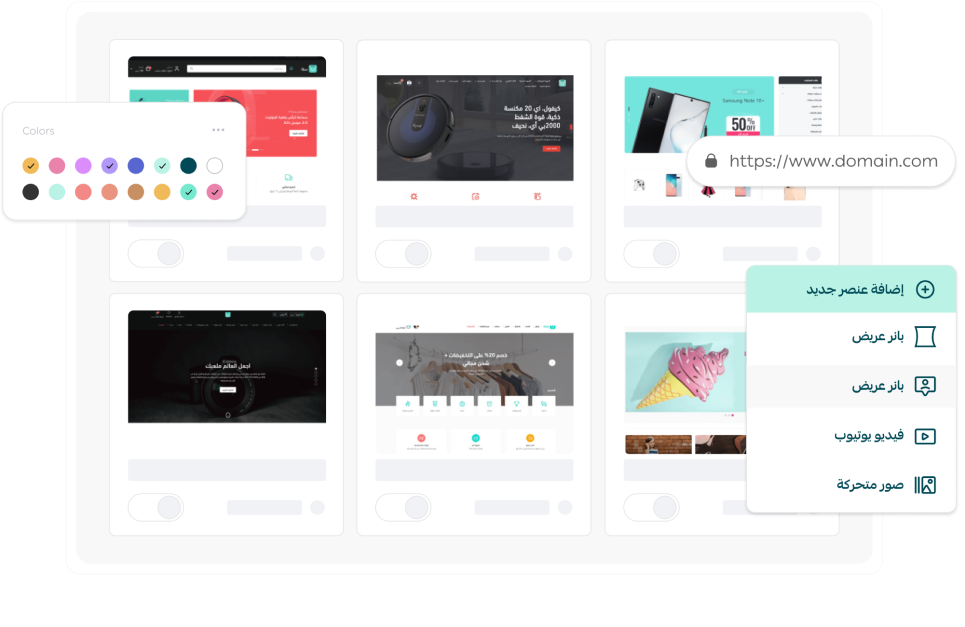 تصميم المتجر